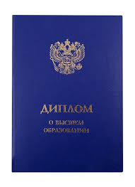Купить диплом магистра как и где приобрести качественный документ Купить диплом магистра как и где приобрести качественный документ